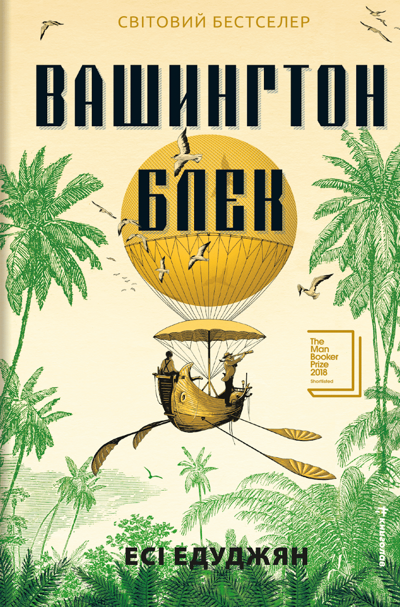 Вашингтон Блек