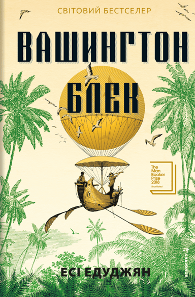 Вашингтон Блек