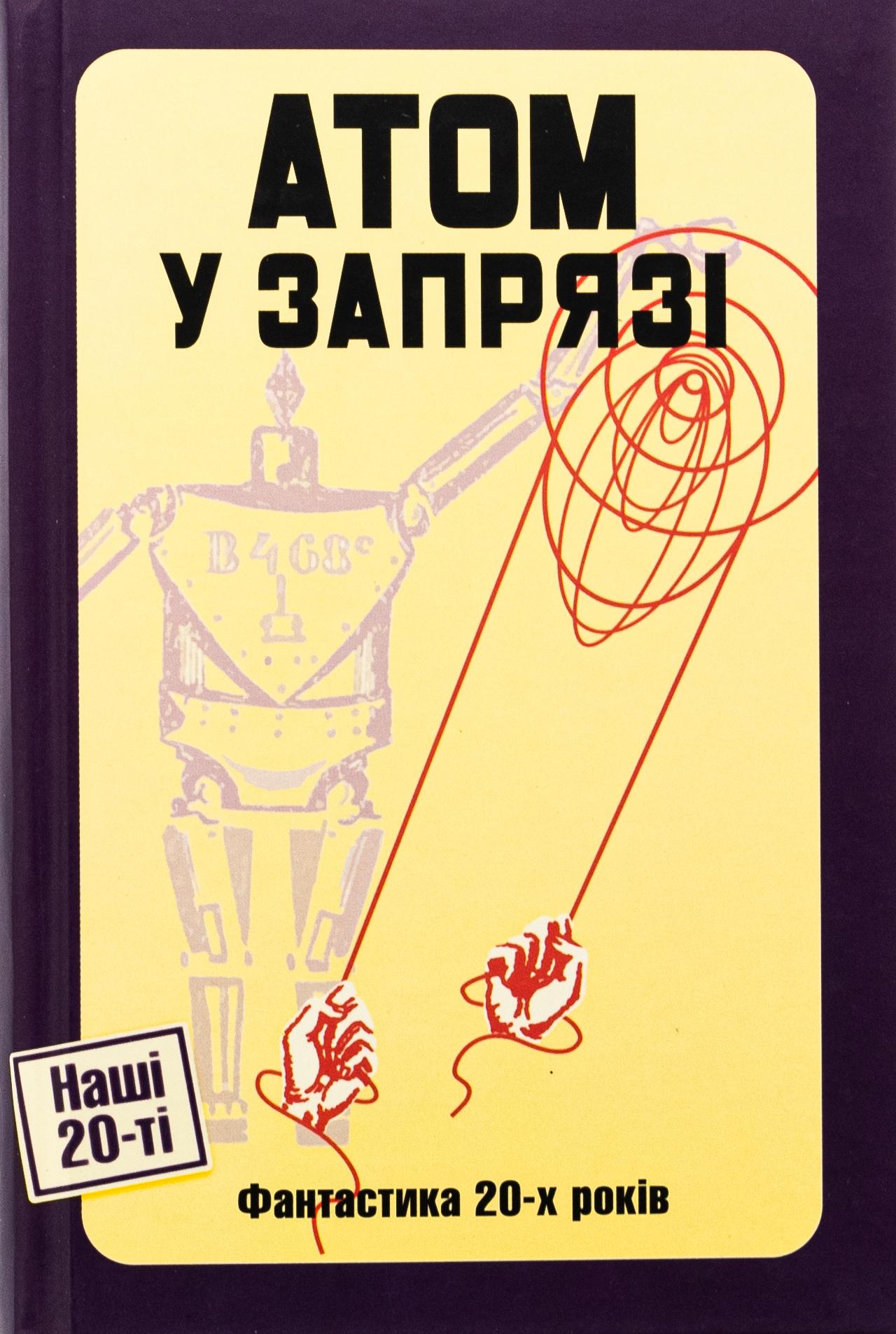 Атом у запрязі