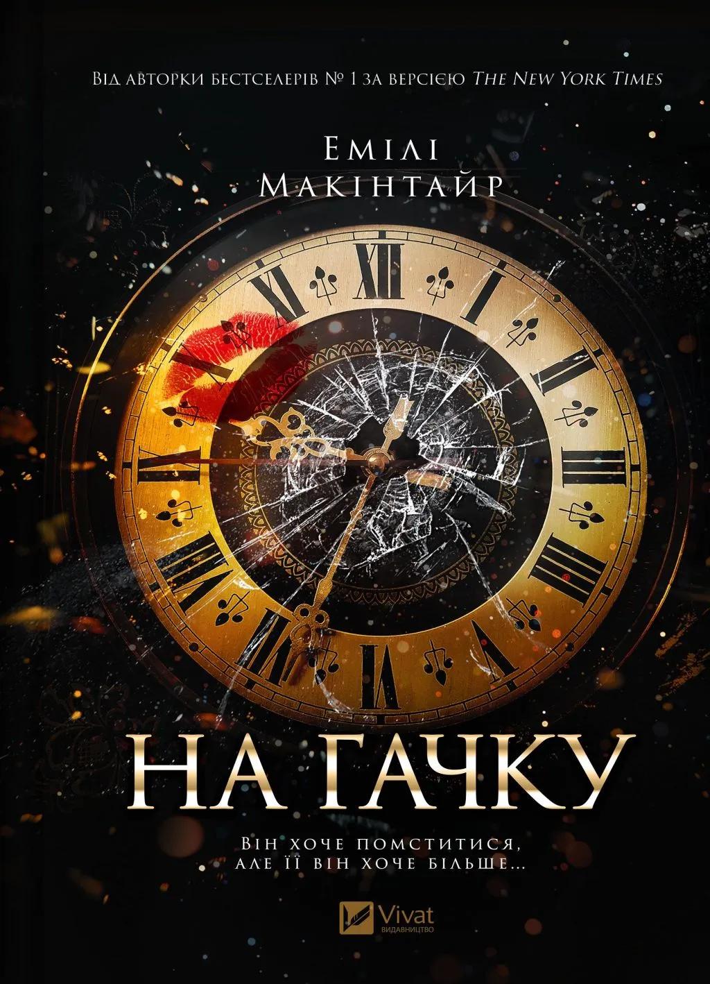 Обкладника "На гачку" - 1 Фото Превью "На гачку" - Фото №1