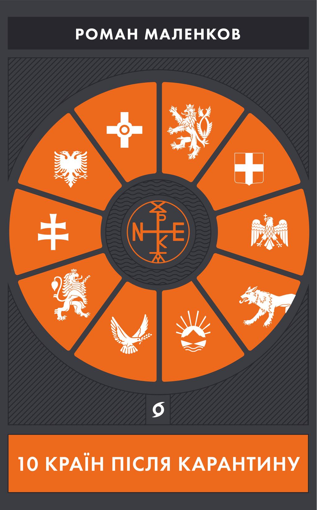 Обкладника "10 країн після карантину" - 1 Фото Превью "10 країн після карантину" - Фото №1