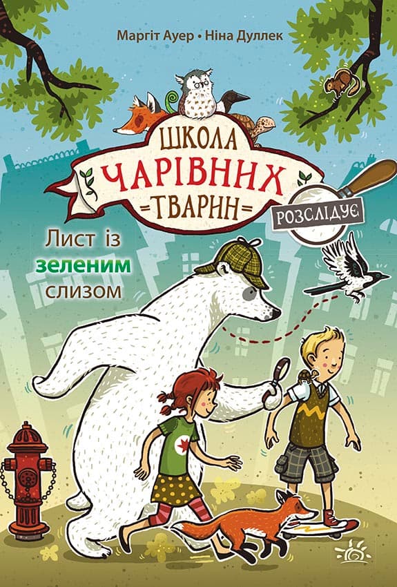 Лист із зеленим слизом