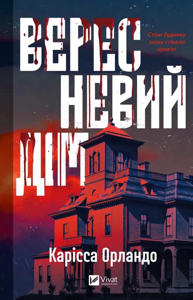 Обкладника "Вересневий дім" - 1 Фото Превью "Вересневий дім" - Фото №1