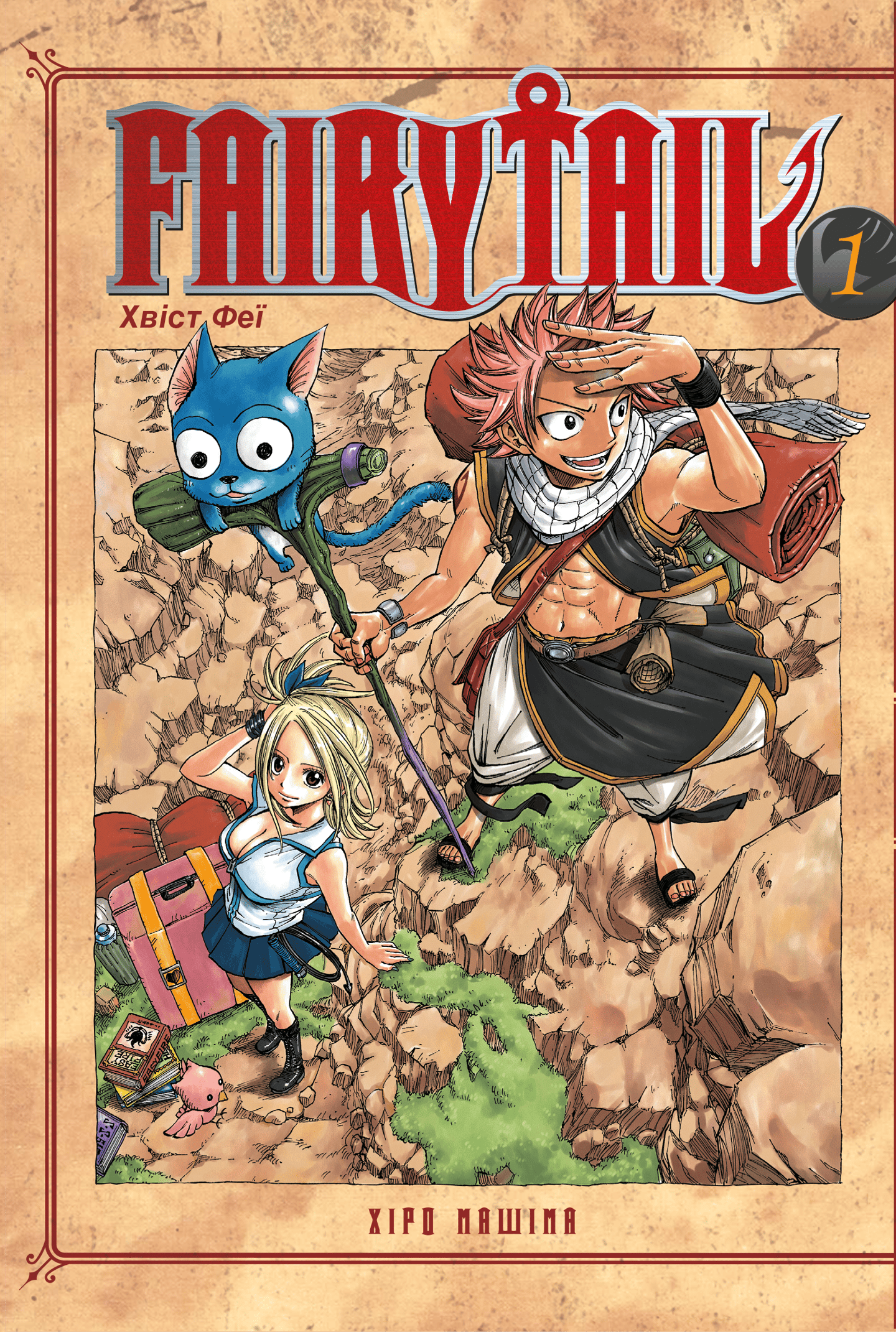 Fairy Tail. Том 1