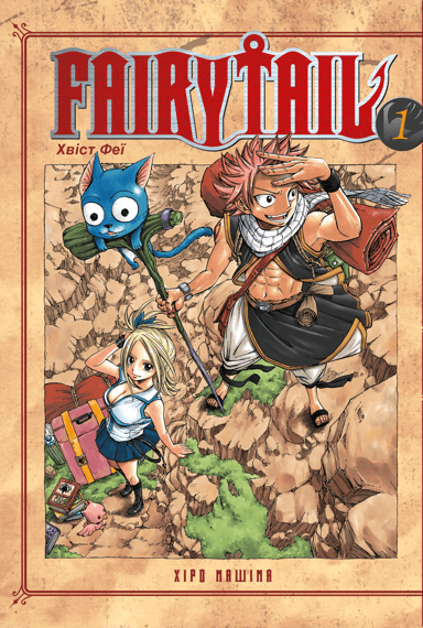Fairy Tail. Том 1