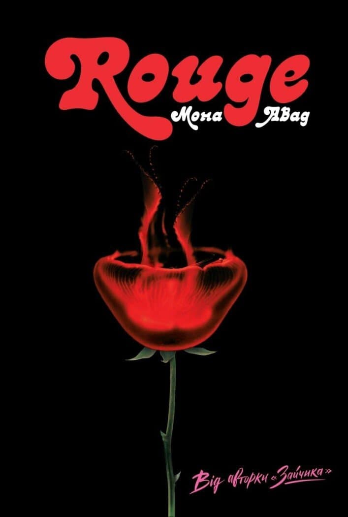 Обкладника "Rouge" Обкладинка "Rouge"