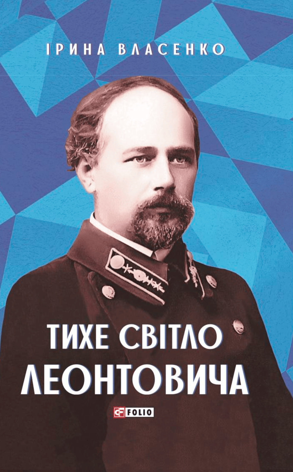 Обкладника "Тихе світло Леонтовича" Обкладинка "Тихе світло Леонтовича"