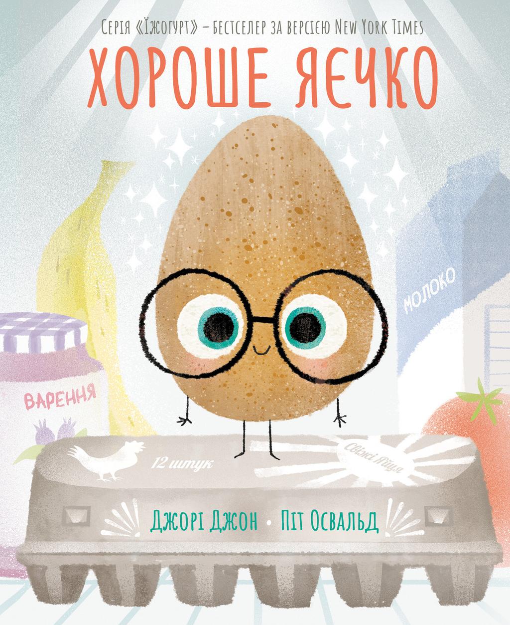 Обкладника "Хороше яєчко" Обкладинка "Хороше яєчко"