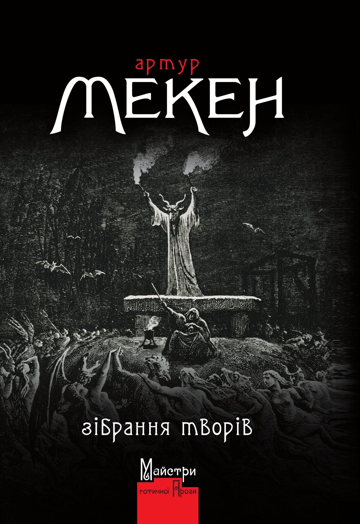 Зібрання творів