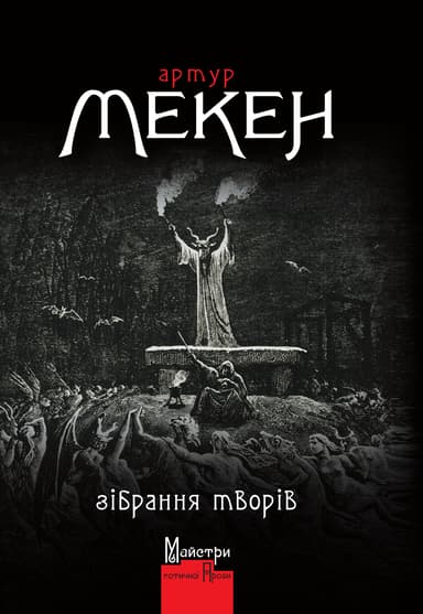 Зібрання творів