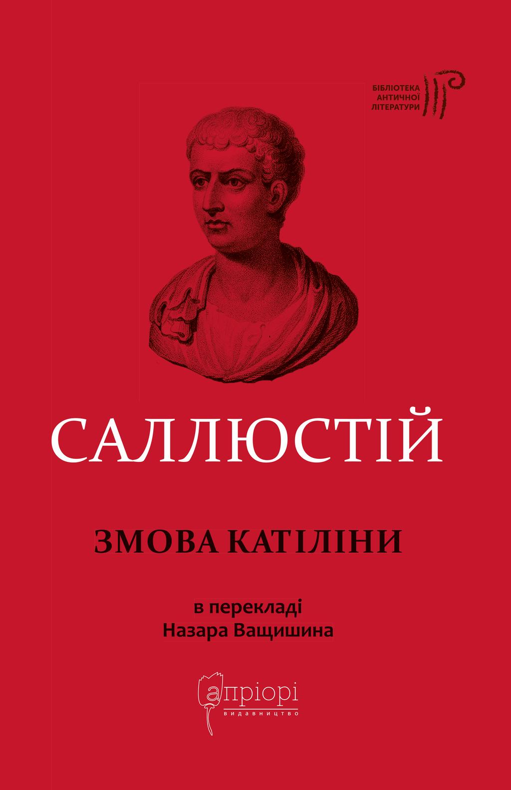 Обкладника "Змова Катіліни" - 1 Фото Превью "Змова Катіліни" - Фото №1