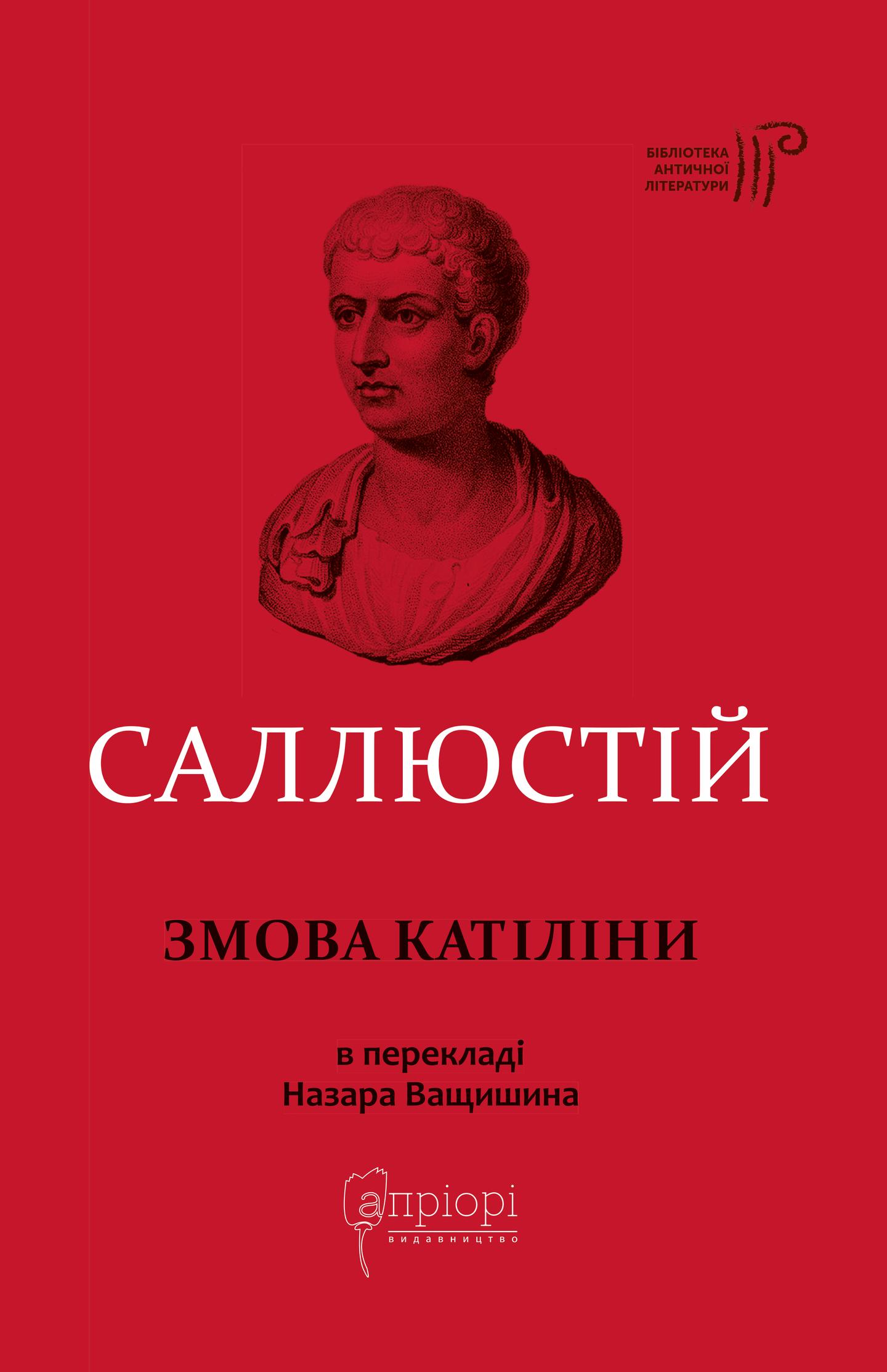 Змова Катіліни