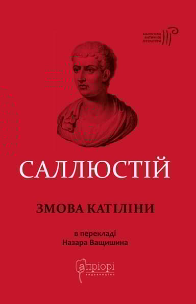 Змова Катіліни