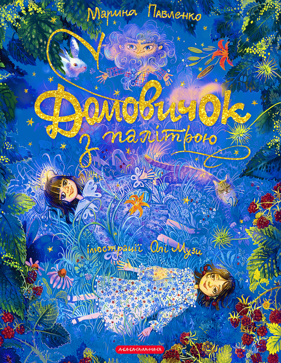 Обкладника "Домовичок з палітрою" Обкладинка "Домовичок з палітрою"