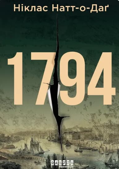 1794