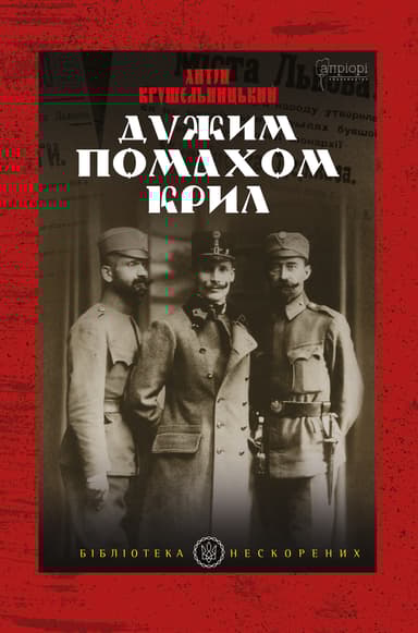 Дужим помахом крил