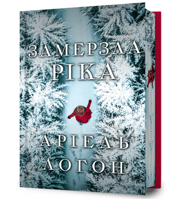 Замерзла ріка