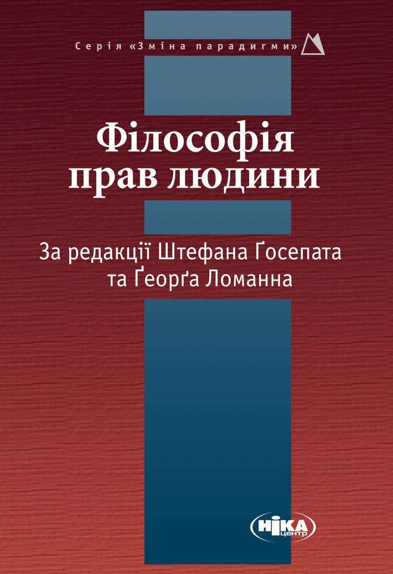 Філософія прав людини