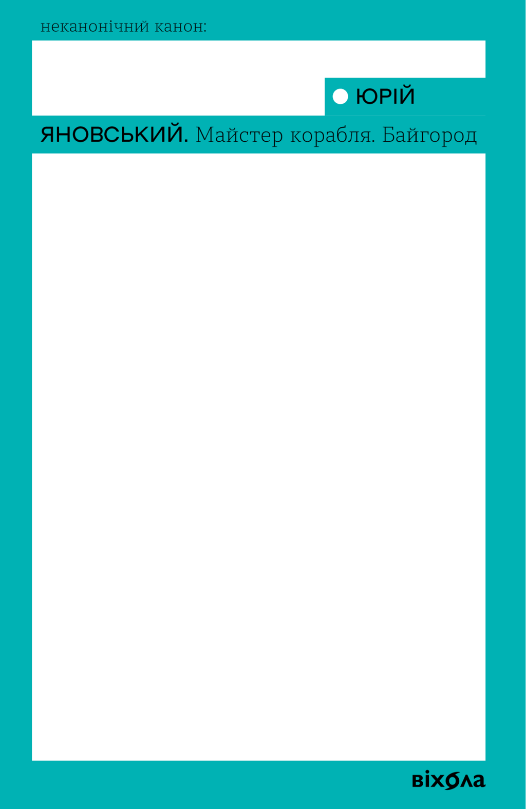 Обкладника "Майстер корабля. Байгород" - 1 Фото Превью "Майстер корабля. Байгород" - Фото №1