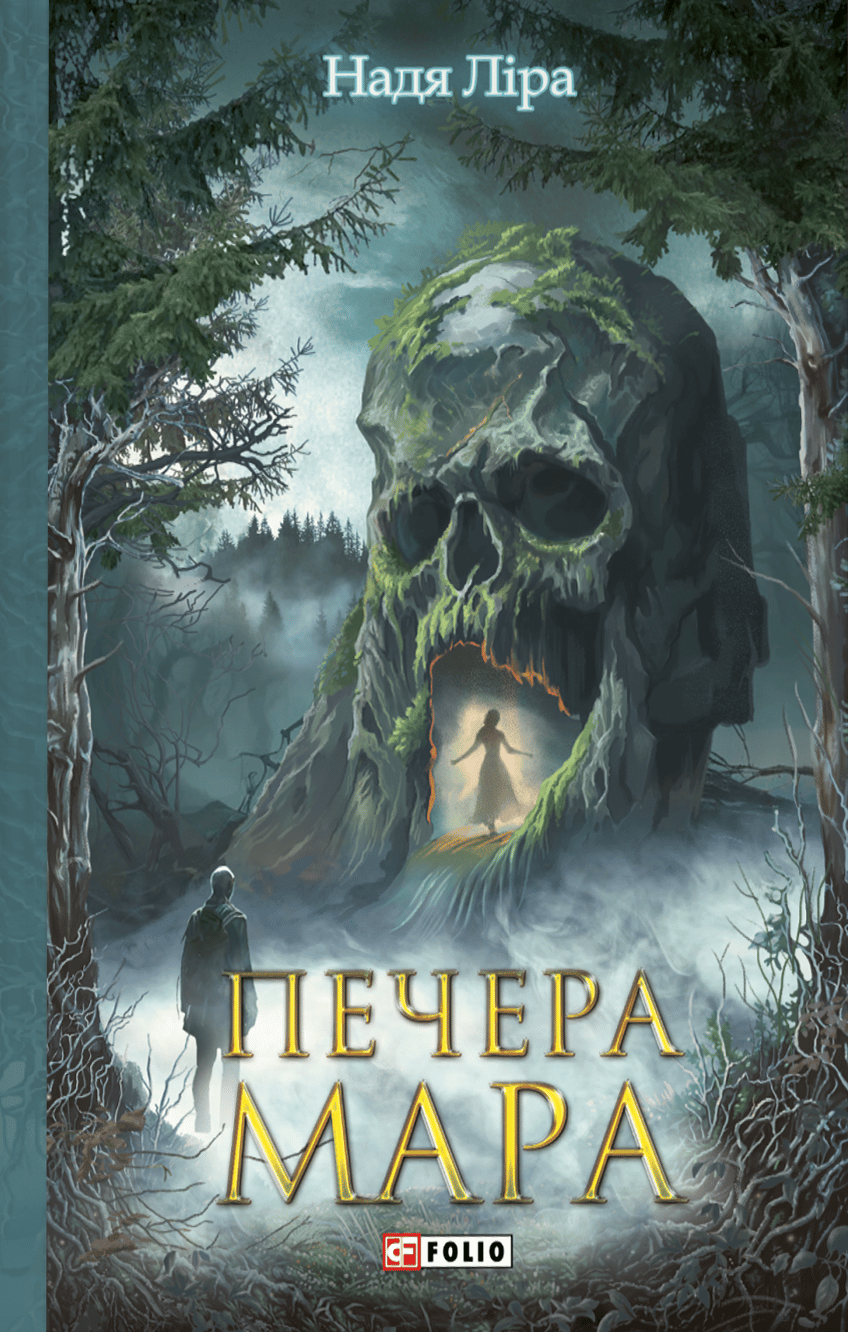 Обкладника "Печера Мара" - 1 Фото Превью "Печера Мара" - Фото №1