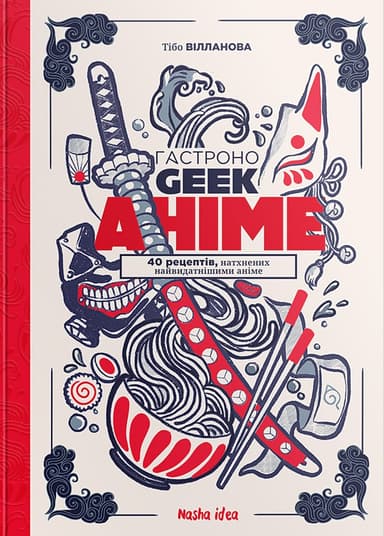 Гастроноґік Аніме