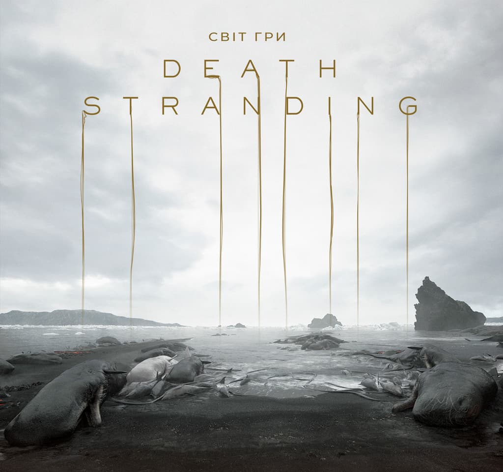 Обкладника "Світ гри Death Stranding" - 1 Фото Превью "Світ гри Death Stranding" - Фото №1