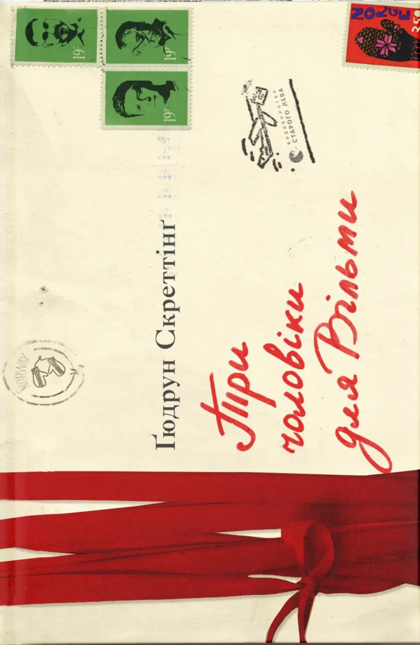 Обкладника "Три чоловіки для Вільми" - 1 Фото Превью "Три чоловіки для Вільми" - Фото №1