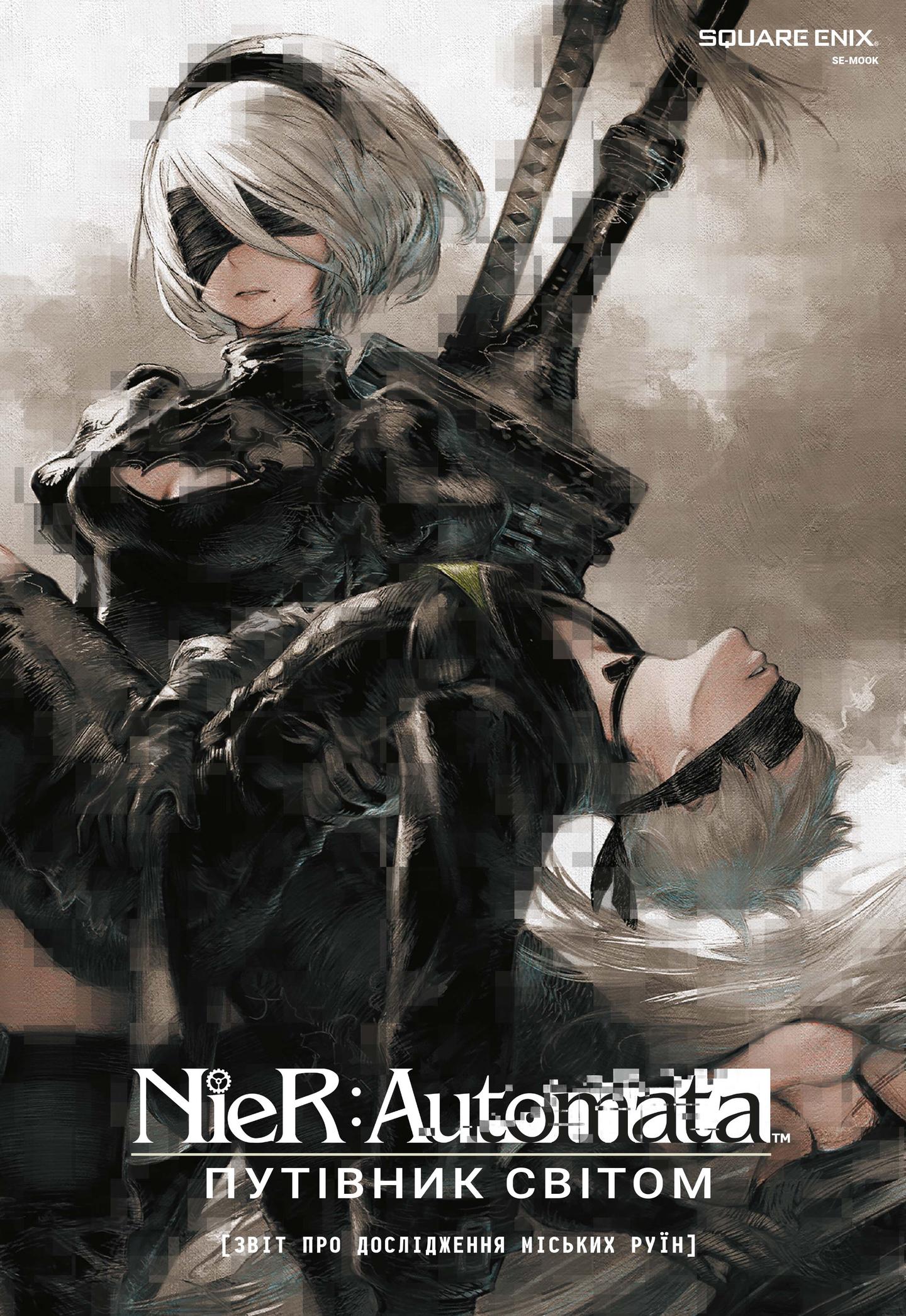 NieR: Automata. Путівник світом