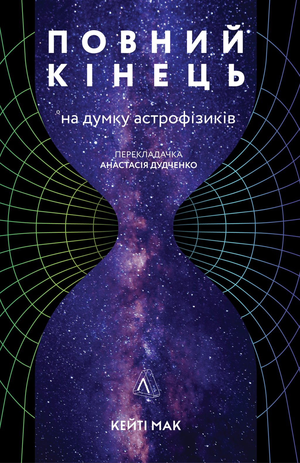 Обкладника "Повний кінець *на думку астрофізиків" - 1 Фото Превью "Повний кінець *на думку астрофізиків" - Фото №1