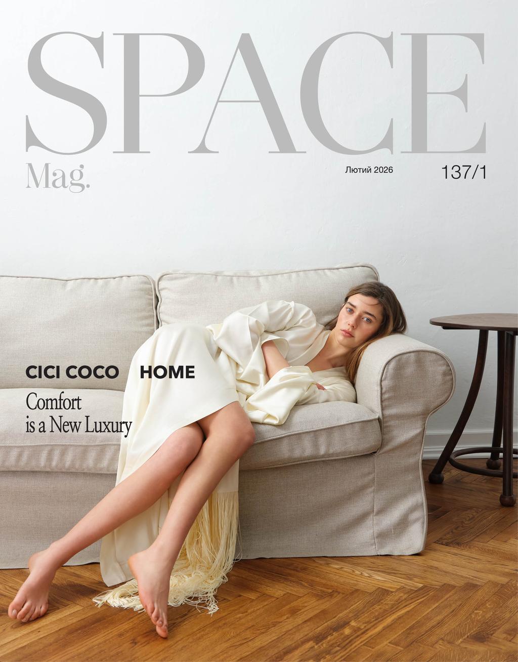 Обкладника "SPACE mag. №137 Лютий" Обкладинка "SPACE mag. №137 Лютий"