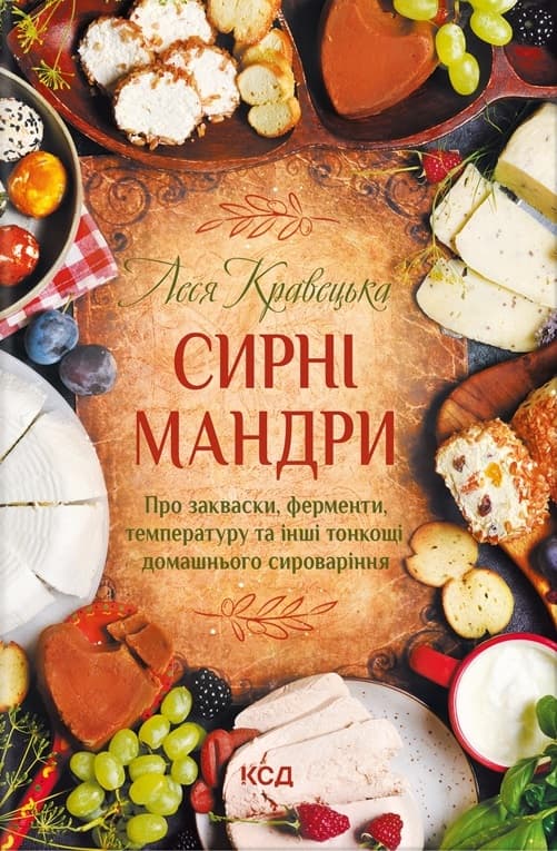 Обкладника "Сирні мандри" - 1 Фото Превью "Сирні мандри" - Фото №1