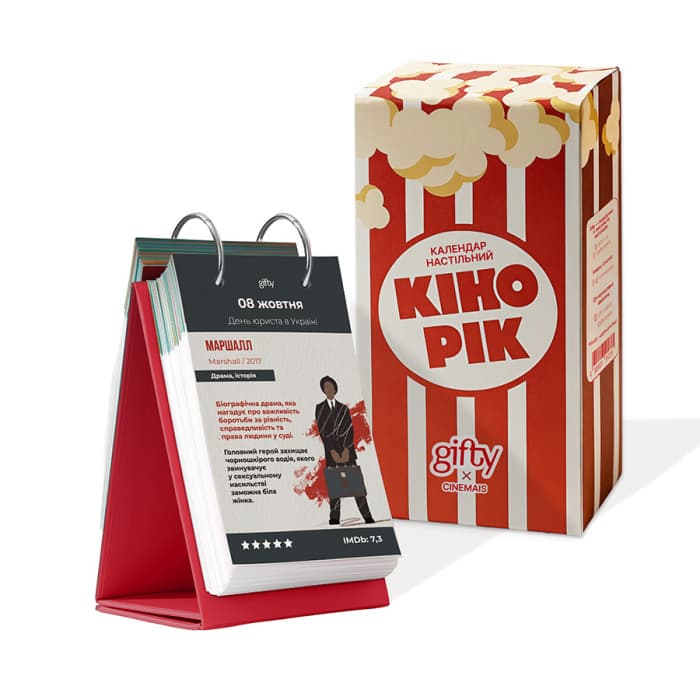 Календар Кінорік