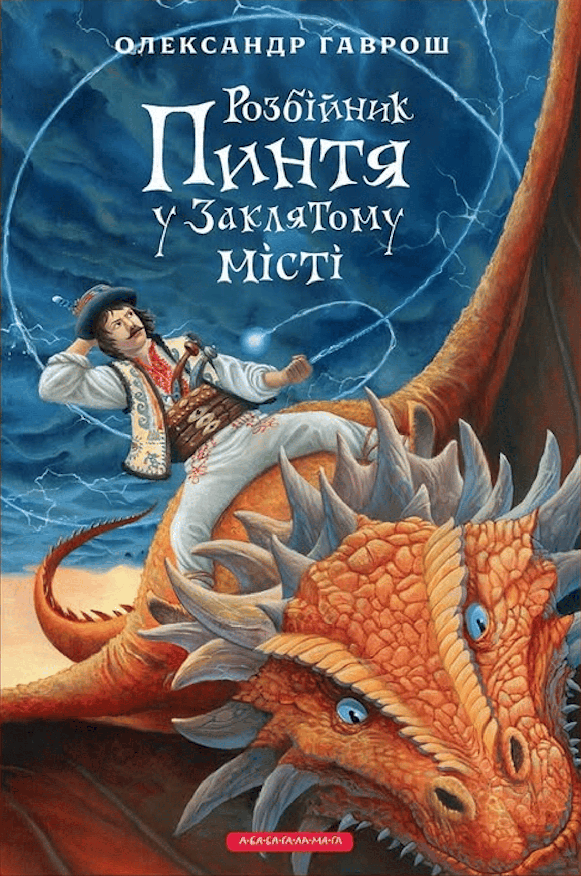 Розбійник Пинтя у Заклятому місті