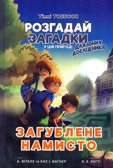 Загублене намисто