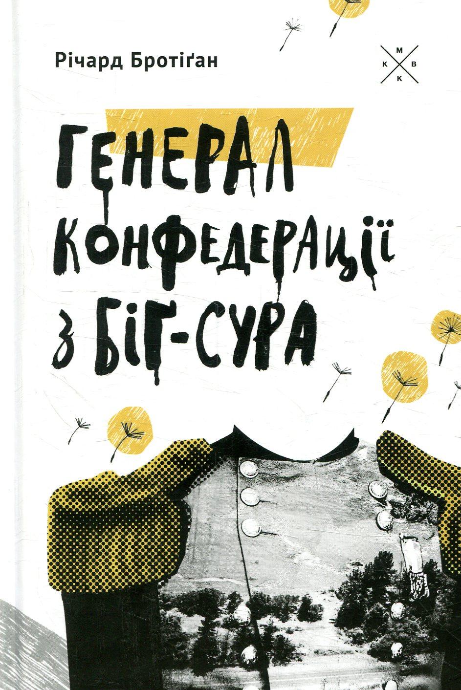 Обкладника "Генерал Конфедерації з Біґ-Сура" - 1 Фото Превью "Генерал Конфедерації з Біґ-Сура" - Фото №1