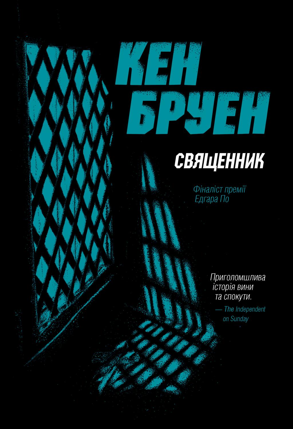 Обкладника "Священник" Обкладинка "Священник"