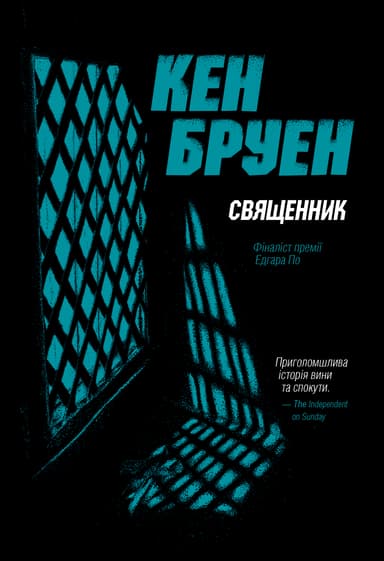 Священник