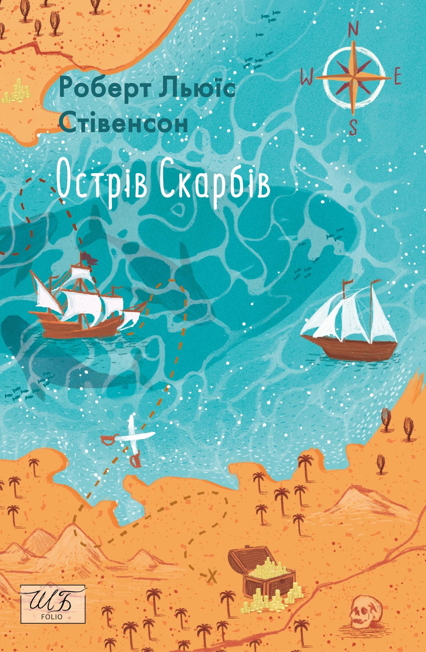 Острів скарбів