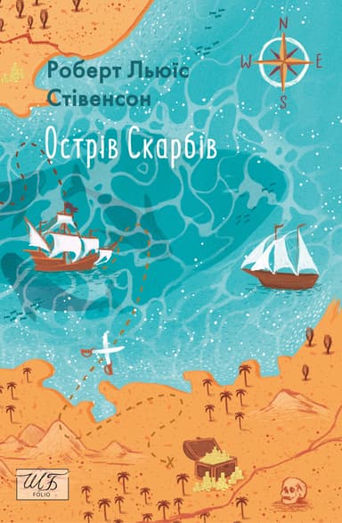 Острів скарбів