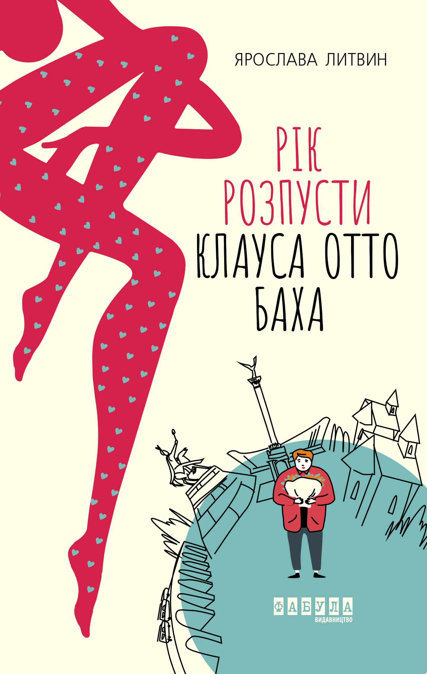 Рік розпусти Клауса Отто Баха