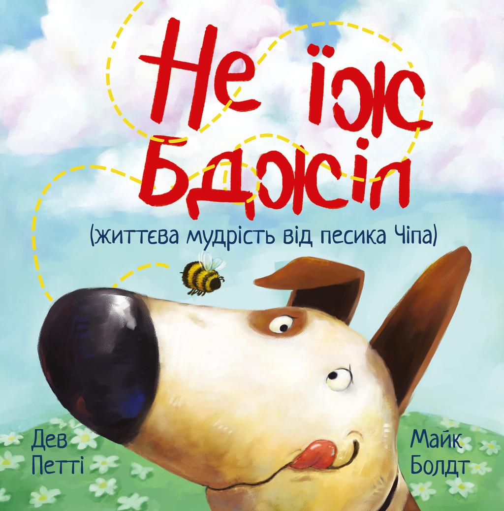Обкладника "Не їж бджіл" - 1 Фото Превью "Не їж бджіл" - Фото №1