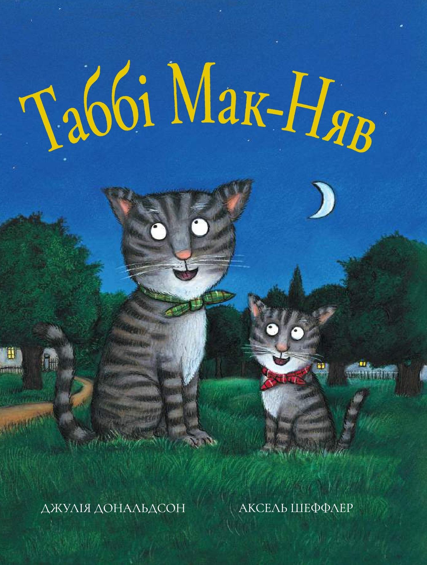 Таббі Мак-Няв