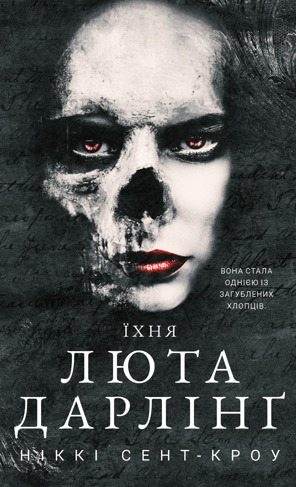 Обкладника "Їхня люта Дарлінґ" - 1 Фото Превью "Їхня люта Дарлінґ" - Фото №1