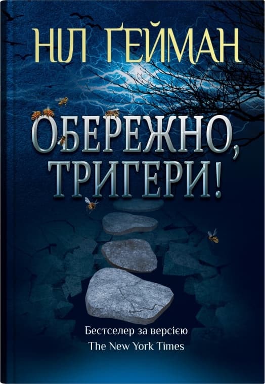 Обережно, тригери