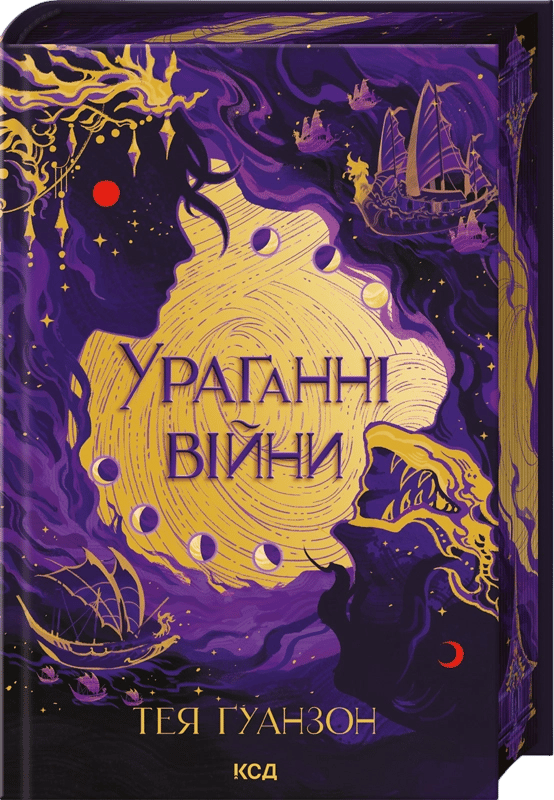 Обкладника "Ураганні війни" - 1 Фото Превью "Ураганні війни" - Фото №1
