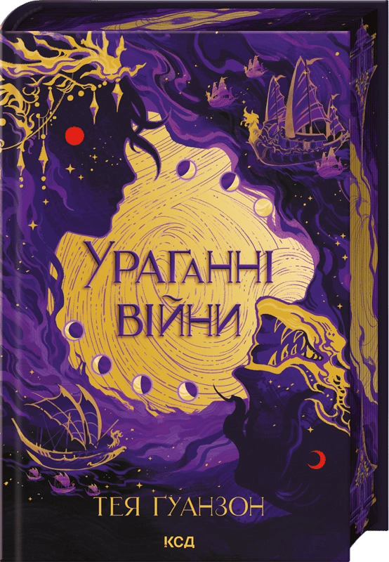 Ураганні війни