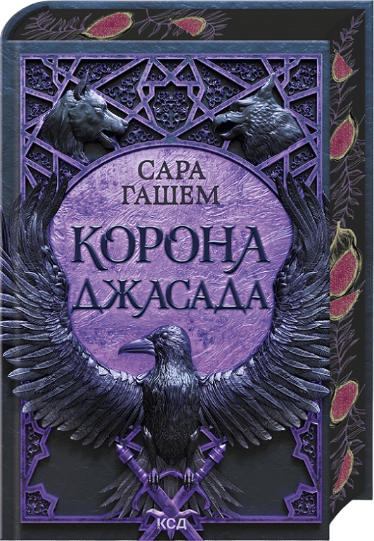 Обкладника "Корона Джасада" - 1 Фото Превью "Корона Джасада" - Фото №1