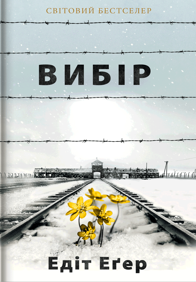 Обкладника "Вибір" Обкладинка "Вибір"