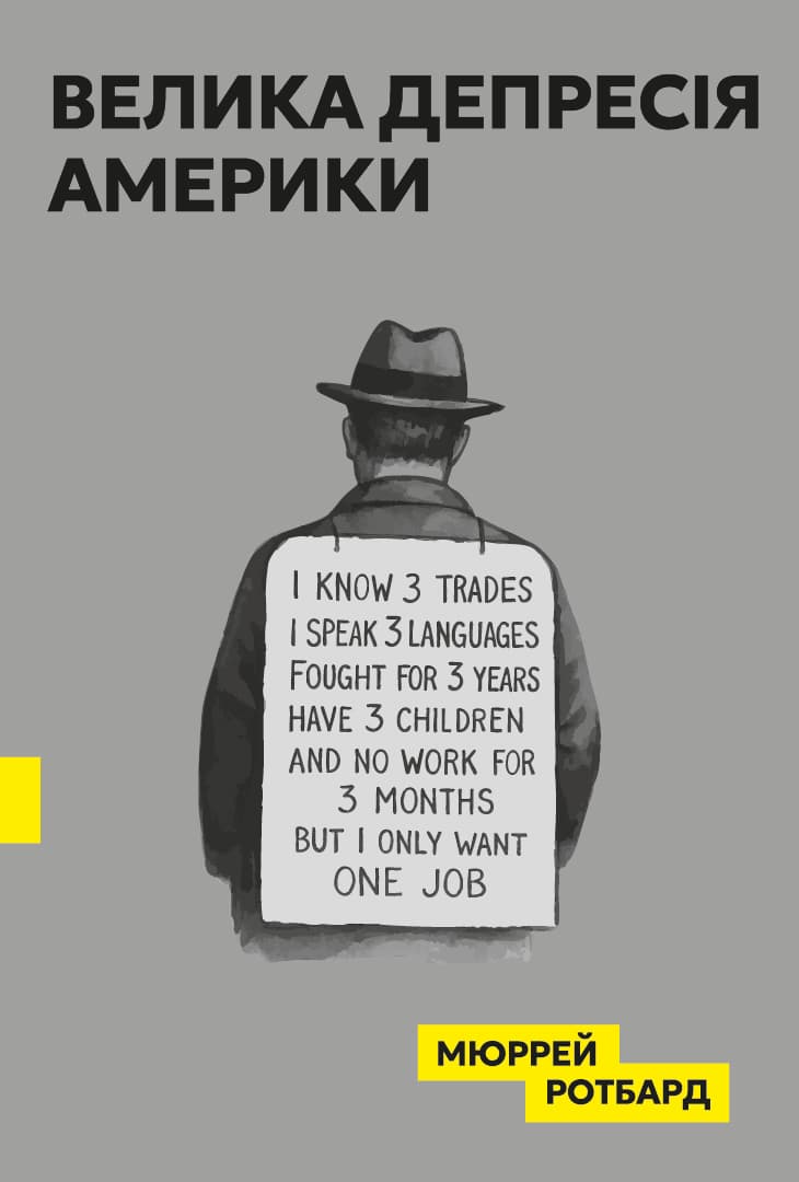 Обкладника "Велика депресія в Америці" Обкладинка "Велика депресія в Америці"