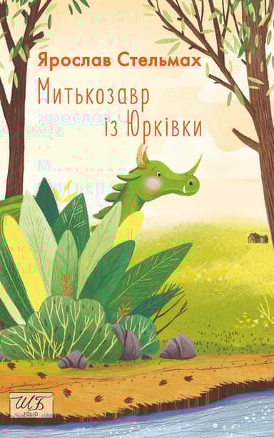 Митькозавр із Юрківки